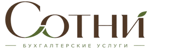 Профессиональное бухгалтерское обслуживание в Ленинске-Кузнецком 2026
